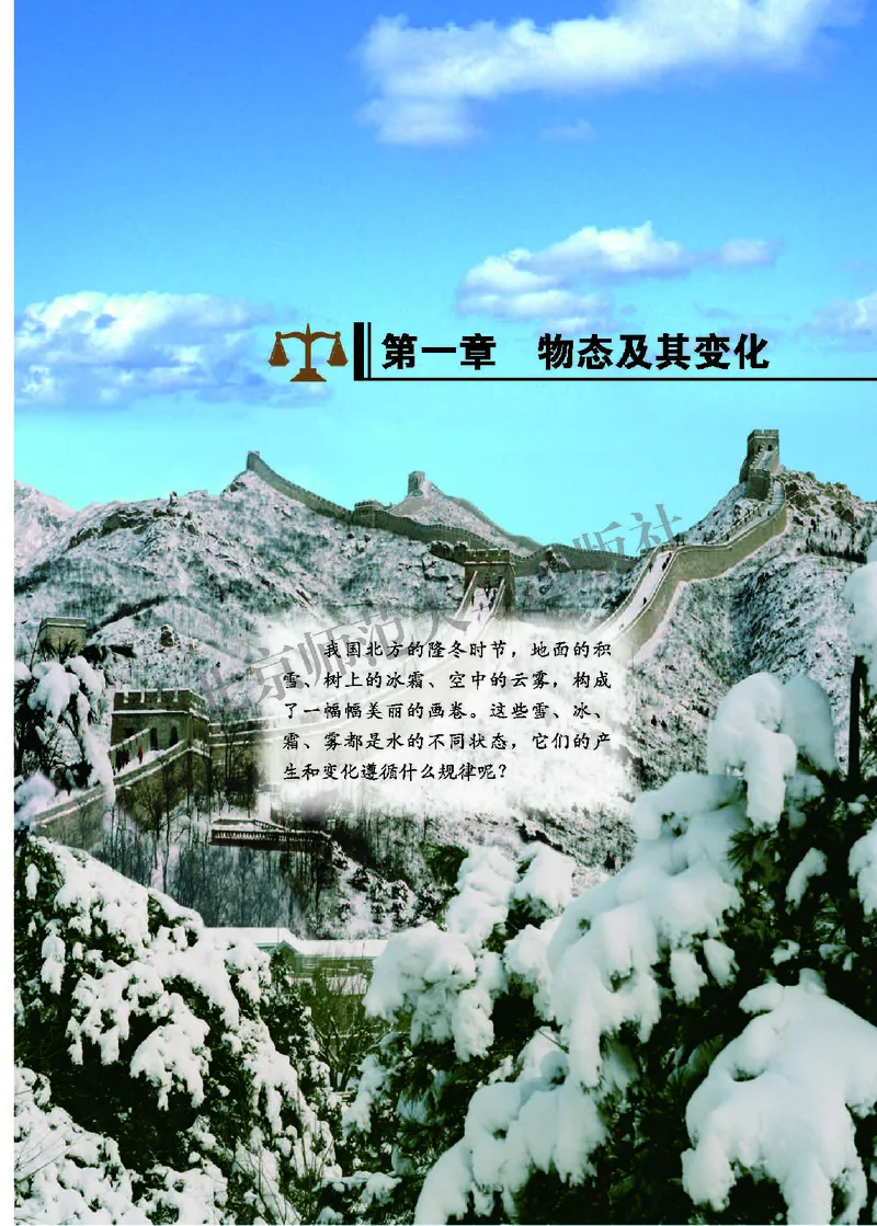 北师大8年级物理上册高清教材主编：闫金铎_4-教培资料-26年最新资料-同步更新_初中高中教资_03科三专项（进去保存报考的学科即可）_102025初中科目（全）电子教材
