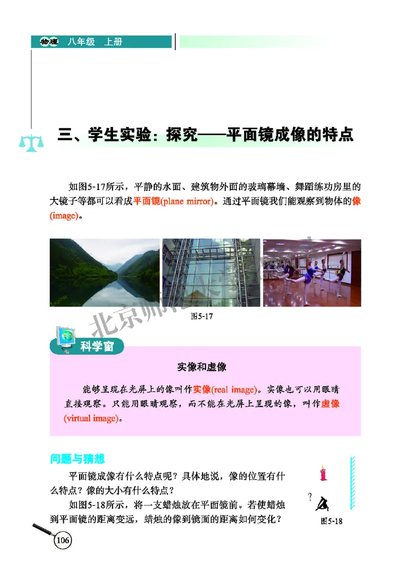 北师大8年级物理上册高清教材主编：闫金铎_4-教培资料-26年最新资料-同步更新_初中高中教资_03科三专项（进去保存报考的学科即可）_102025初中科目（全）电子教材