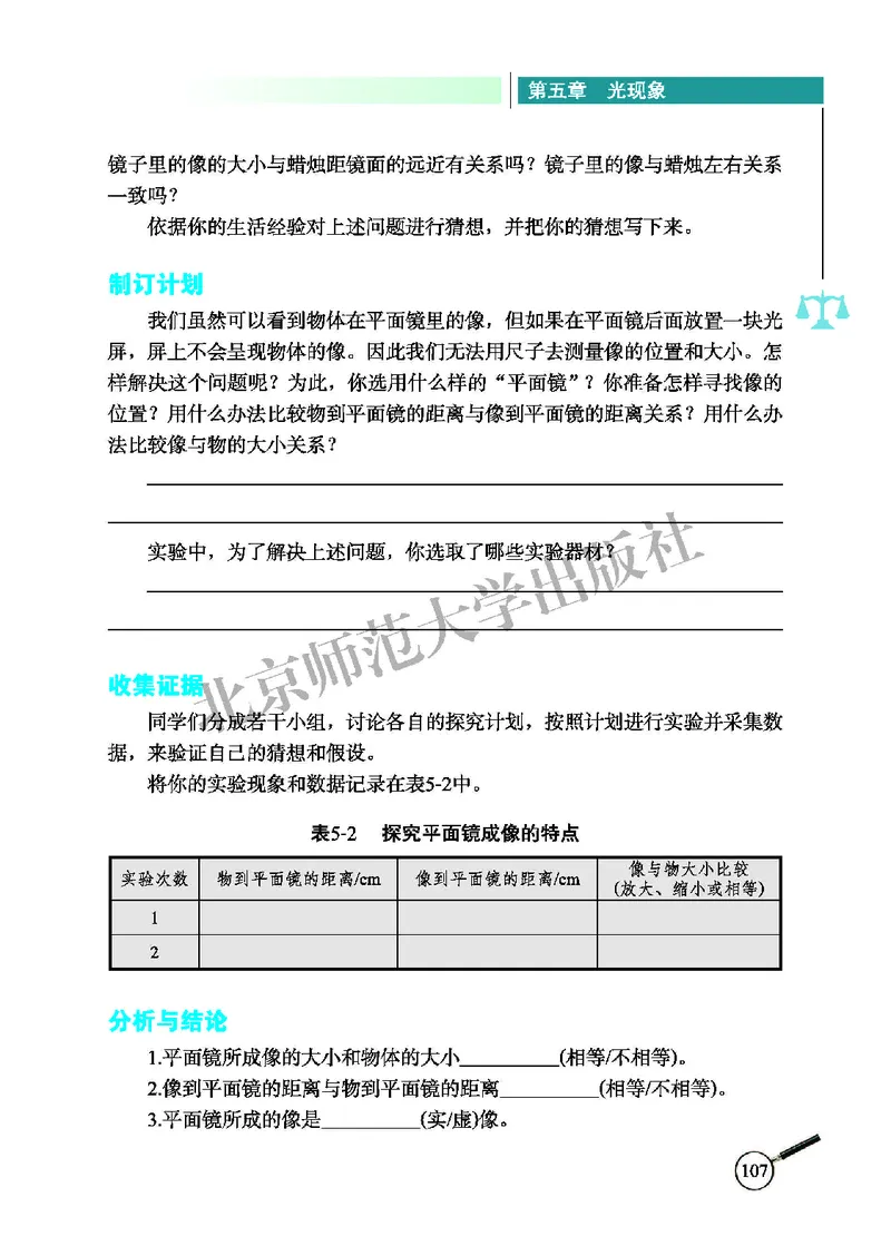 北师大8年级物理上册高清教材主编：闫金铎_4-教培资料-26年最新资料-同步更新_初中高中教资_03科三专项（进去保存报考的学科即可）_102025初中科目（全）电子教材