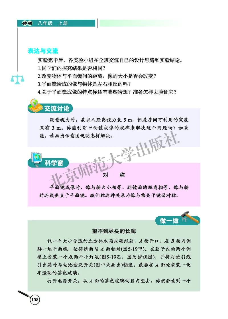 北师大8年级物理上册高清教材主编：闫金铎_4-教培资料-26年最新资料-同步更新_初中高中教资_03科三专项（进去保存报考的学科即可）_102025初中科目（全）电子教材