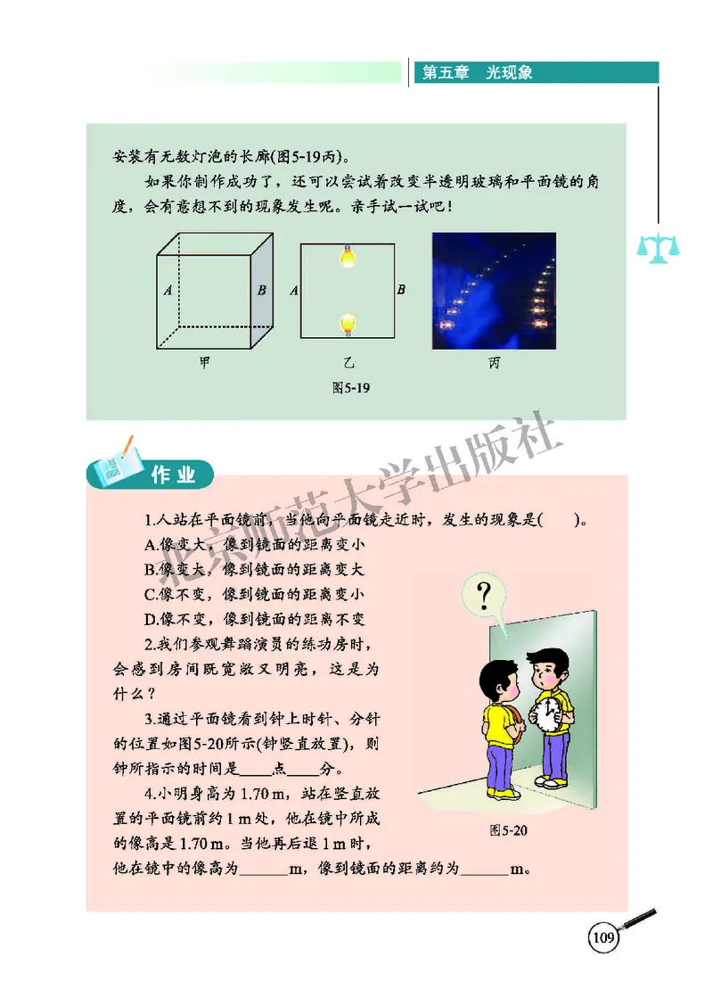 北师大8年级物理上册高清教材主编：闫金铎_4-教培资料-26年最新资料-同步更新_初中高中教资_03科三专项（进去保存报考的学科即可）_102025初中科目（全）电子教材