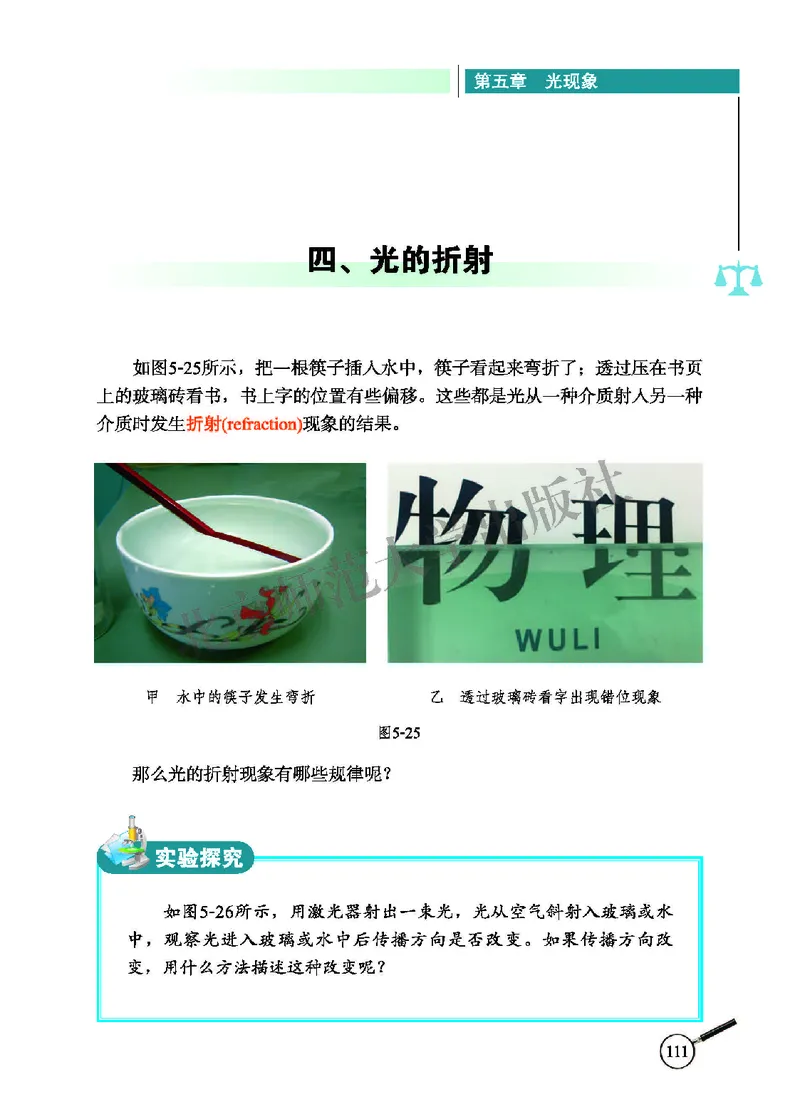 北师大8年级物理上册高清教材主编：闫金铎_4-教培资料-26年最新资料-同步更新_初中高中教资_03科三专项（进去保存报考的学科即可）_102025初中科目（全）电子教材