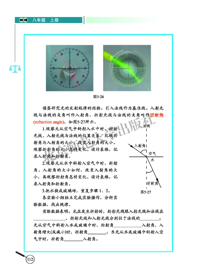 北师大8年级物理上册高清教材主编：闫金铎_4-教培资料-26年最新资料-同步更新_初中高中教资_03科三专项（进去保存报考的学科即可）_102025初中科目（全）电子教材