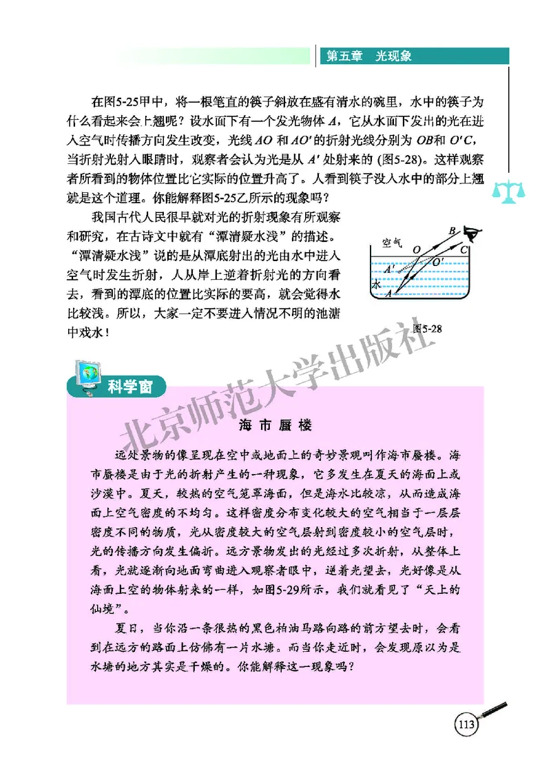 北师大8年级物理上册高清教材主编：闫金铎_4-教培资料-26年最新资料-同步更新_初中高中教资_03科三专项（进去保存报考的学科即可）_102025初中科目（全）电子教材