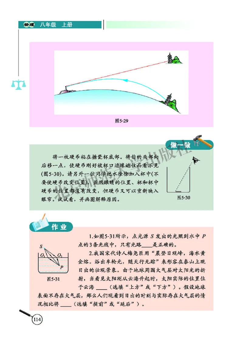 北师大8年级物理上册高清教材主编：闫金铎_4-教培资料-26年最新资料-同步更新_初中高中教资_03科三专项（进去保存报考的学科即可）_102025初中科目（全）电子教材