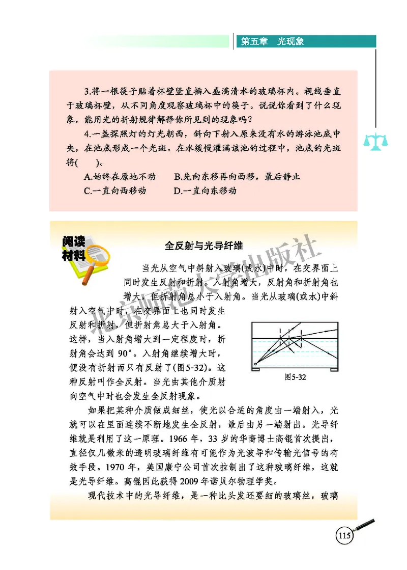 北师大8年级物理上册高清教材主编：闫金铎_4-教培资料-26年最新资料-同步更新_初中高中教资_03科三专项（进去保存报考的学科即可）_102025初中科目（全）电子教材