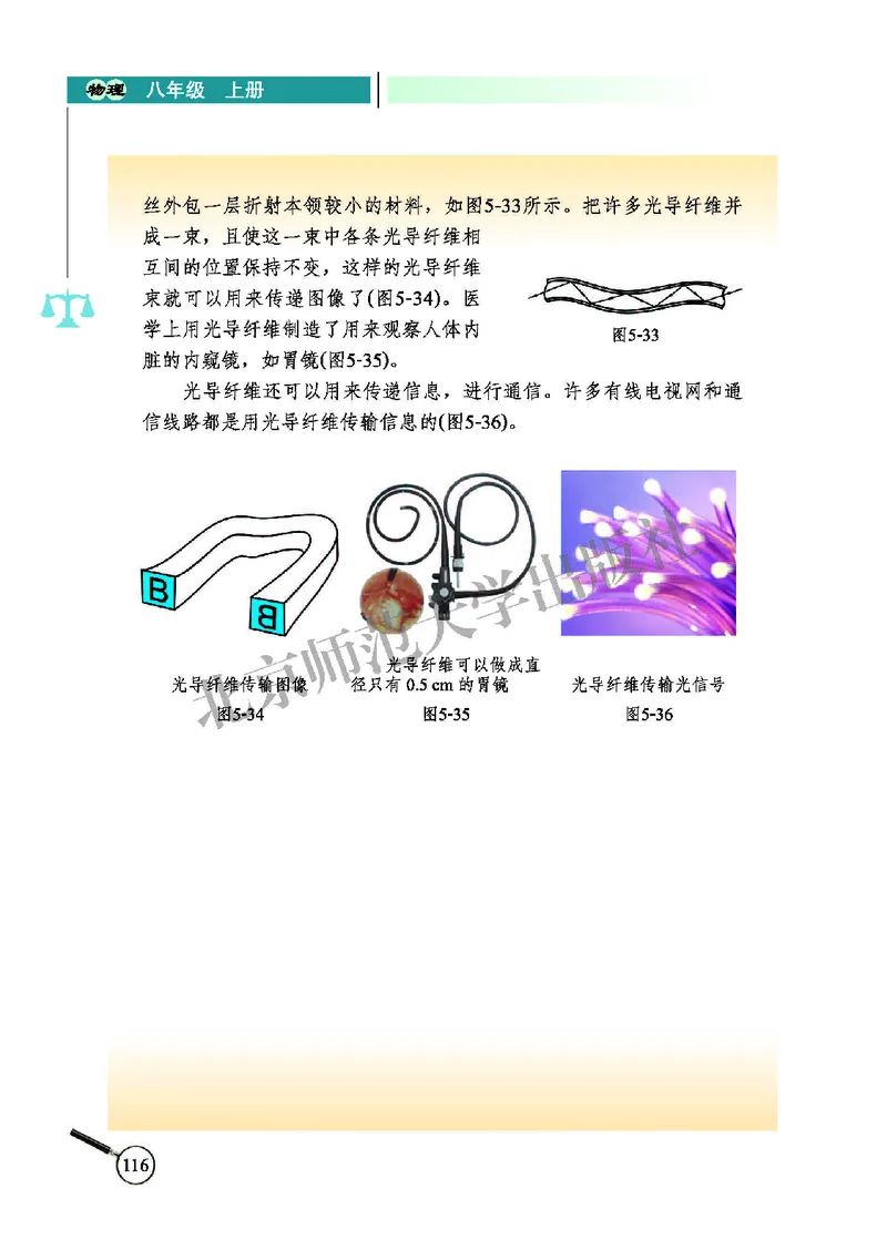 北师大8年级物理上册高清教材主编：闫金铎_4-教培资料-26年最新资料-同步更新_初中高中教资_03科三专项（进去保存报考的学科即可）_102025初中科目（全）电子教材