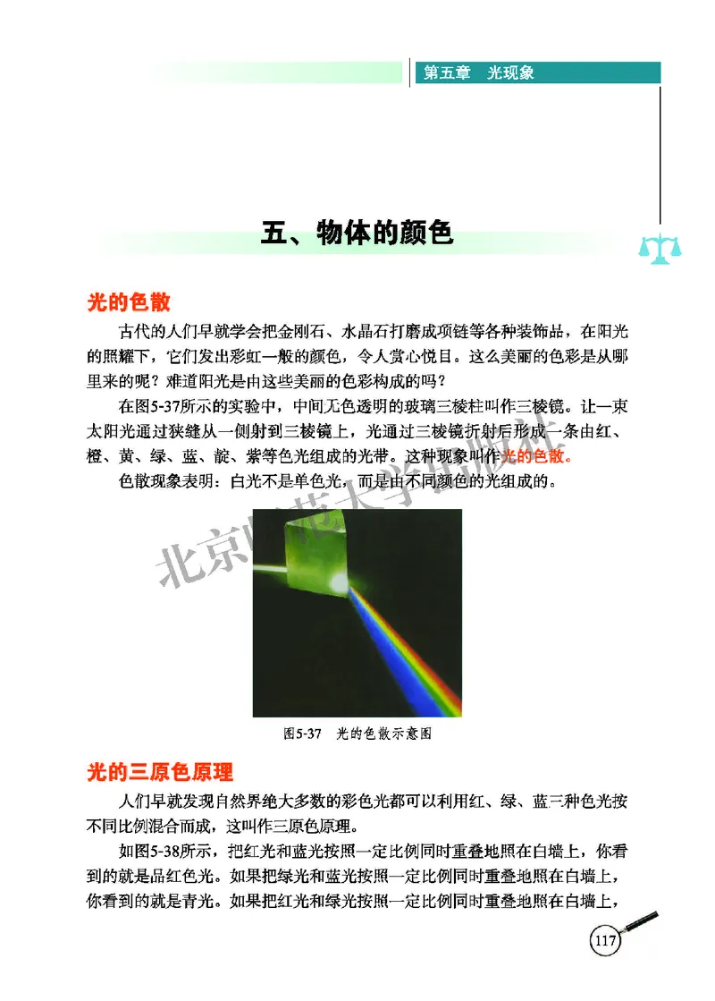 北师大8年级物理上册高清教材主编：闫金铎_4-教培资料-26年最新资料-同步更新_初中高中教资_03科三专项（进去保存报考的学科即可）_102025初中科目（全）电子教材