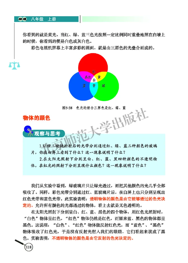 北师大8年级物理上册高清教材主编：闫金铎_4-教培资料-26年最新资料-同步更新_初中高中教资_03科三专项（进去保存报考的学科即可）_102025初中科目（全）电子教材
