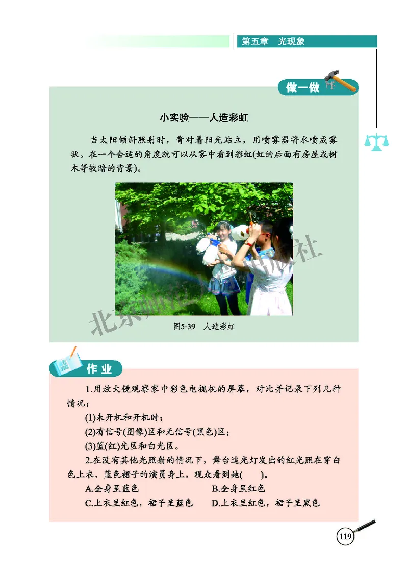 北师大8年级物理上册高清教材主编：闫金铎_4-教培资料-26年最新资料-同步更新_初中高中教资_03科三专项（进去保存报考的学科即可）_102025初中科目（全）电子教材