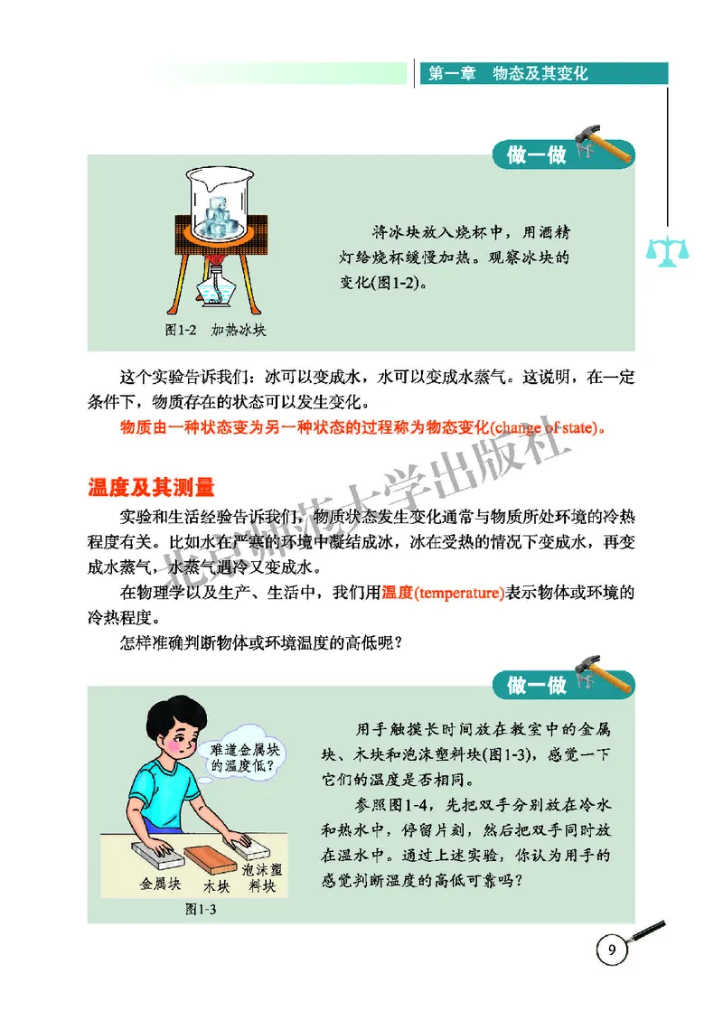 北师大8年级物理上册高清教材主编：闫金铎_4-教培资料-26年最新资料-同步更新_初中高中教资_03科三专项（进去保存报考的学科即可）_102025初中科目（全）电子教材