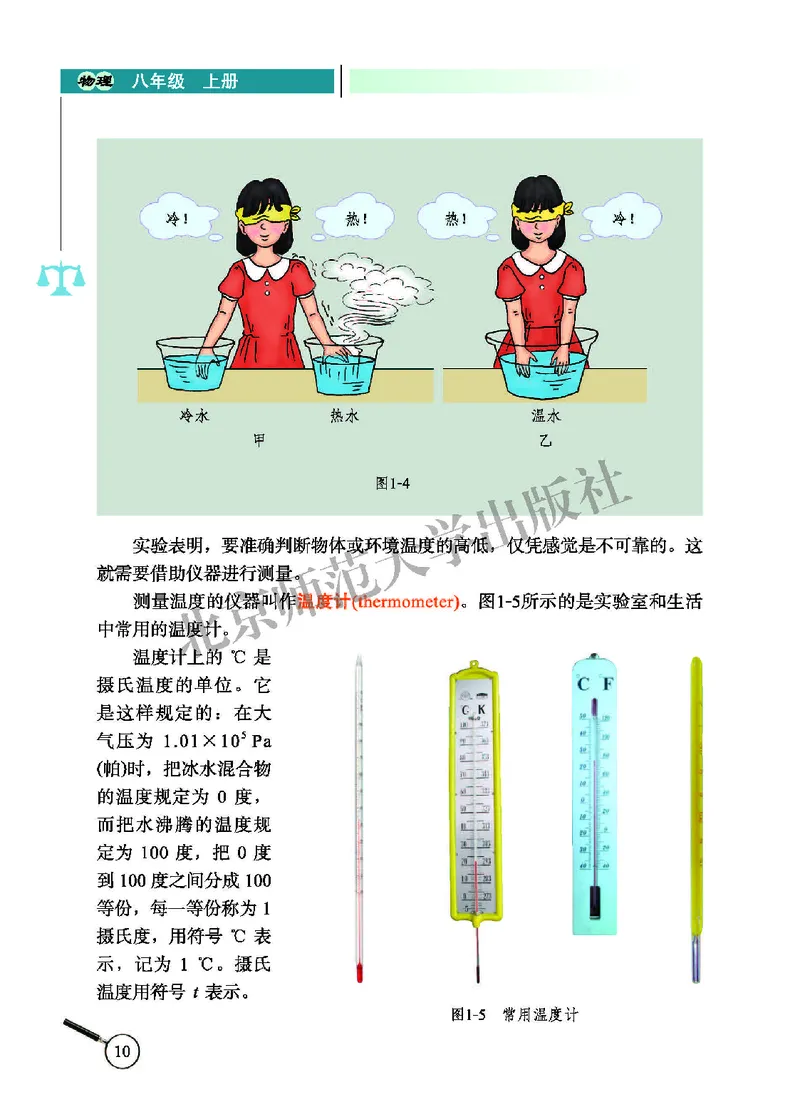 北师大8年级物理上册高清教材主编：闫金铎_4-教培资料-26年最新资料-同步更新_初中高中教资_03科三专项（进去保存报考的学科即可）_102025初中科目（全）电子教材