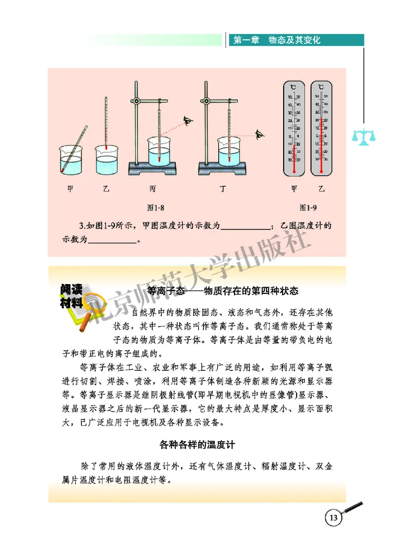 北师大8年级物理上册高清教材主编：闫金铎_4-教培资料-26年最新资料-同步更新_初中高中教资_03科三专项（进去保存报考的学科即可）_102025初中科目（全）电子教材