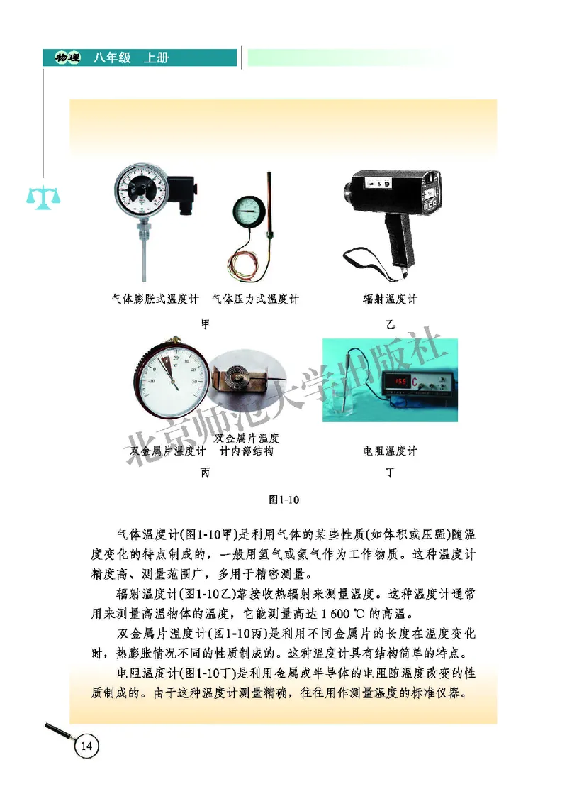 北师大8年级物理上册高清教材主编：闫金铎_4-教培资料-26年最新资料-同步更新_初中高中教资_03科三专项（进去保存报考的学科即可）_102025初中科目（全）电子教材