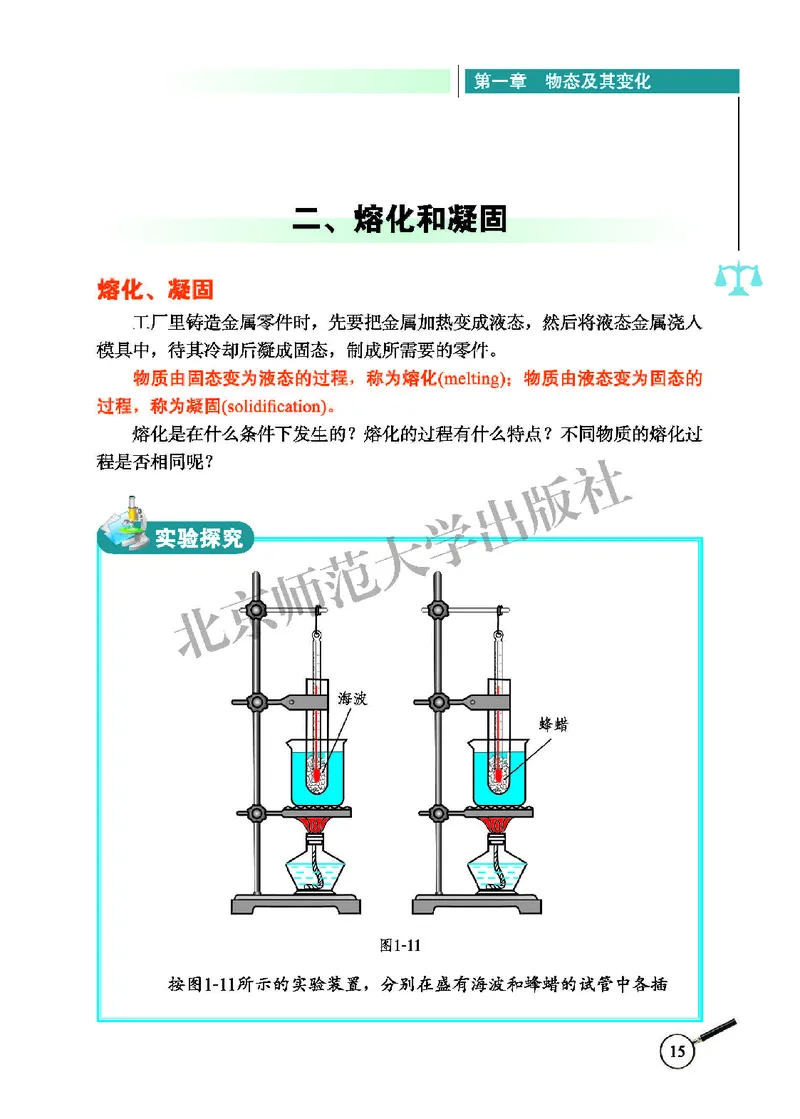 北师大8年级物理上册高清教材主编：闫金铎_4-教培资料-26年最新资料-同步更新_初中高中教资_03科三专项（进去保存报考的学科即可）_102025初中科目（全）电子教材