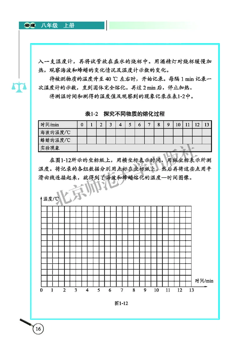 北师大8年级物理上册高清教材主编：闫金铎_4-教培资料-26年最新资料-同步更新_初中高中教资_03科三专项（进去保存报考的学科即可）_102025初中科目（全）电子教材