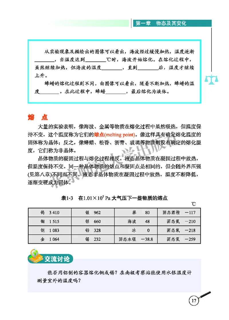北师大8年级物理上册高清教材主编：闫金铎_4-教培资料-26年最新资料-同步更新_初中高中教资_03科三专项（进去保存报考的学科即可）_102025初中科目（全）电子教材