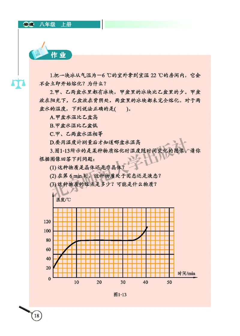 北师大8年级物理上册高清教材主编：闫金铎_4-教培资料-26年最新资料-同步更新_初中高中教资_03科三专项（进去保存报考的学科即可）_102025初中科目（全）电子教材