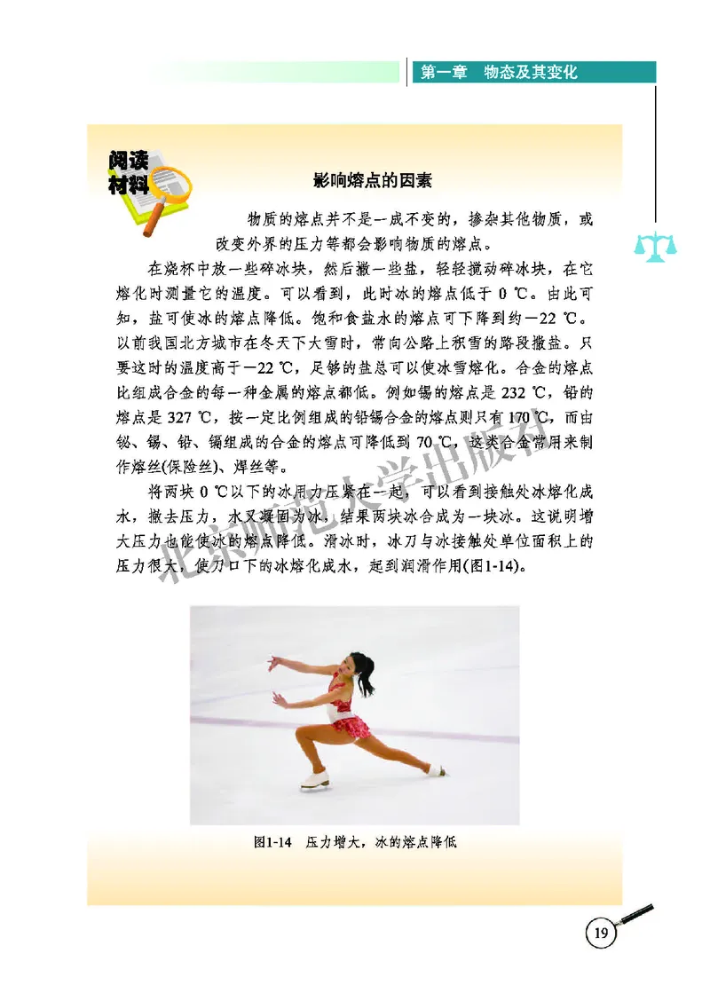 北师大8年级物理上册高清教材主编：闫金铎_4-教培资料-26年最新资料-同步更新_初中高中教资_03科三专项（进去保存报考的学科即可）_102025初中科目（全）电子教材