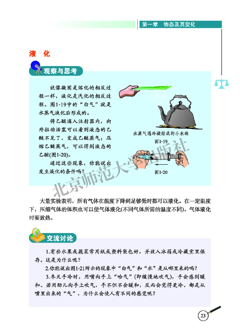 北师大8年级物理上册高清教材主编：闫金铎_4-教培资料-26年最新资料-同步更新_初中高中教资_03科三专项（进去保存报考的学科即可）_102025初中科目（全）电子教材