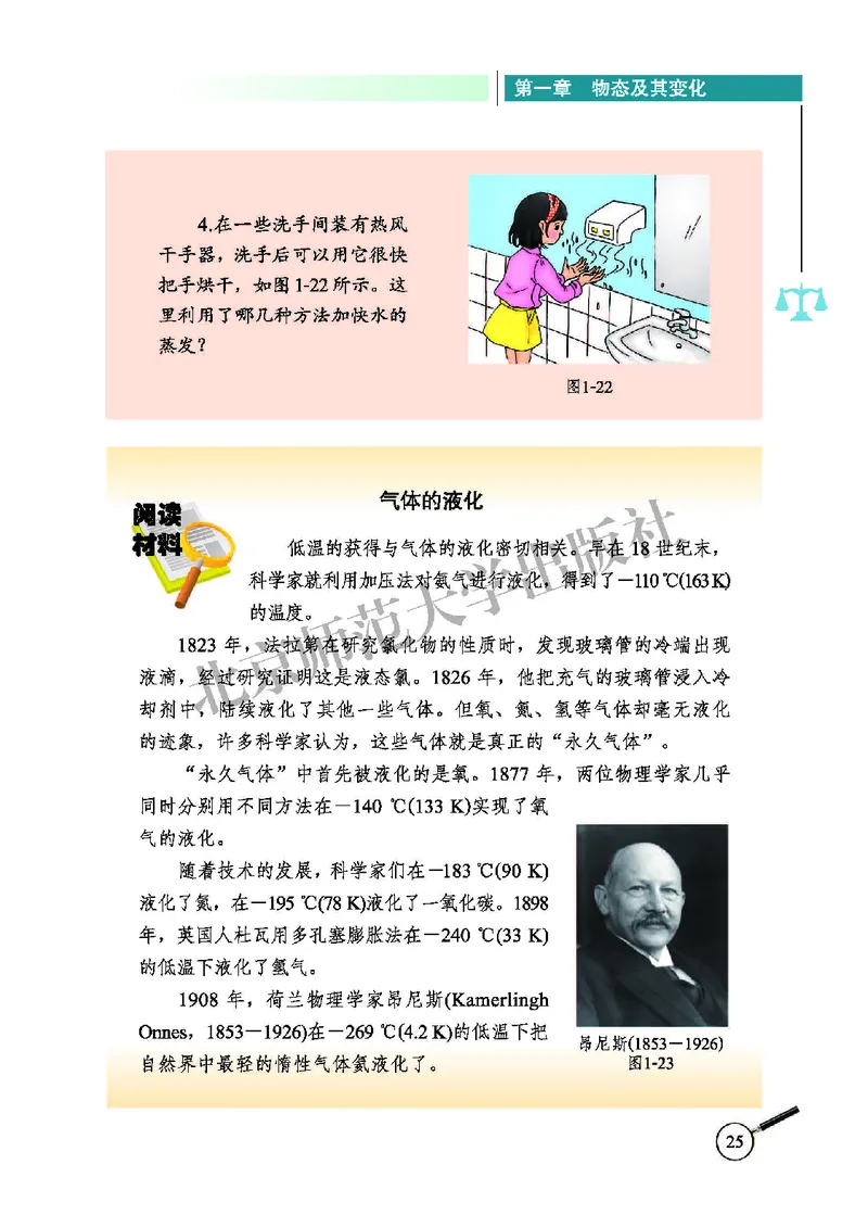 北师大8年级物理上册高清教材主编：闫金铎_4-教培资料-26年最新资料-同步更新_初中高中教资_03科三专项（进去保存报考的学科即可）_102025初中科目（全）电子教材