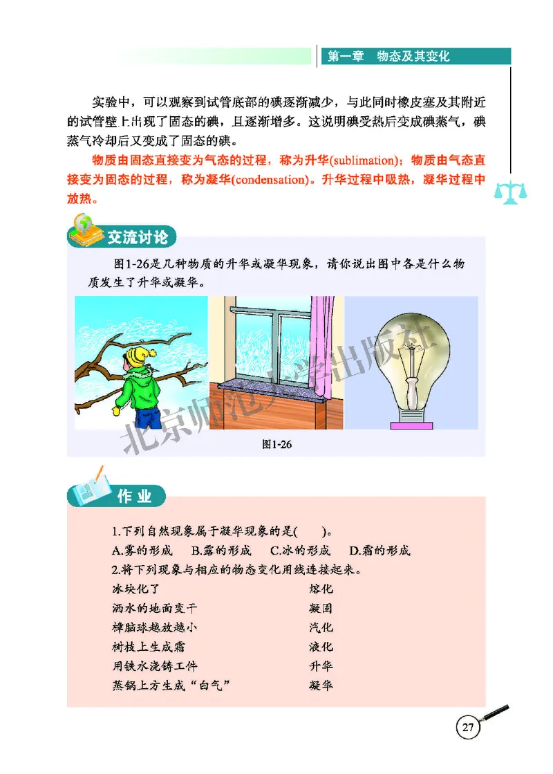 北师大8年级物理上册高清教材主编：闫金铎_4-教培资料-26年最新资料-同步更新_初中高中教资_03科三专项（进去保存报考的学科即可）_102025初中科目（全）电子教材