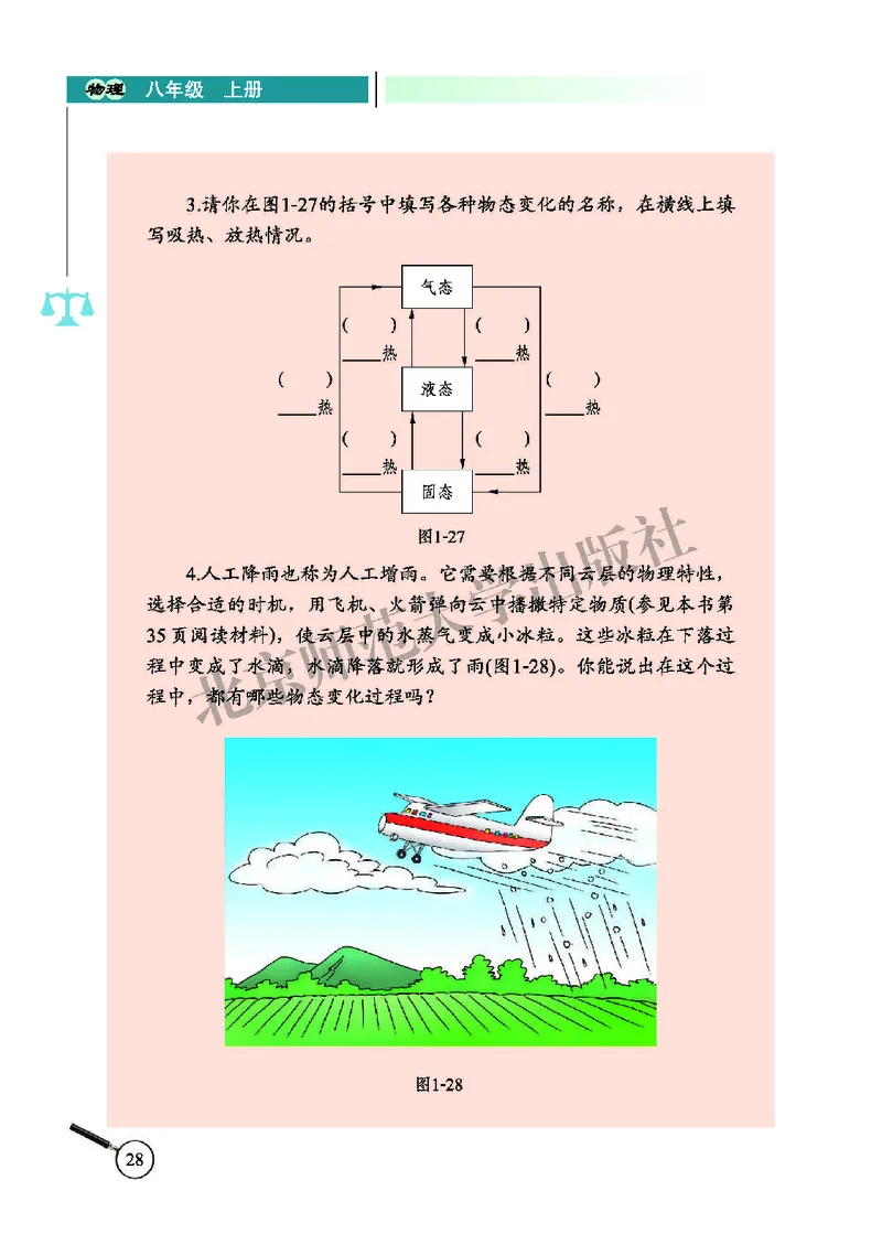 北师大8年级物理上册高清教材主编：闫金铎_4-教培资料-26年最新资料-同步更新_初中高中教资_03科三专项（进去保存报考的学科即可）_102025初中科目（全）电子教材