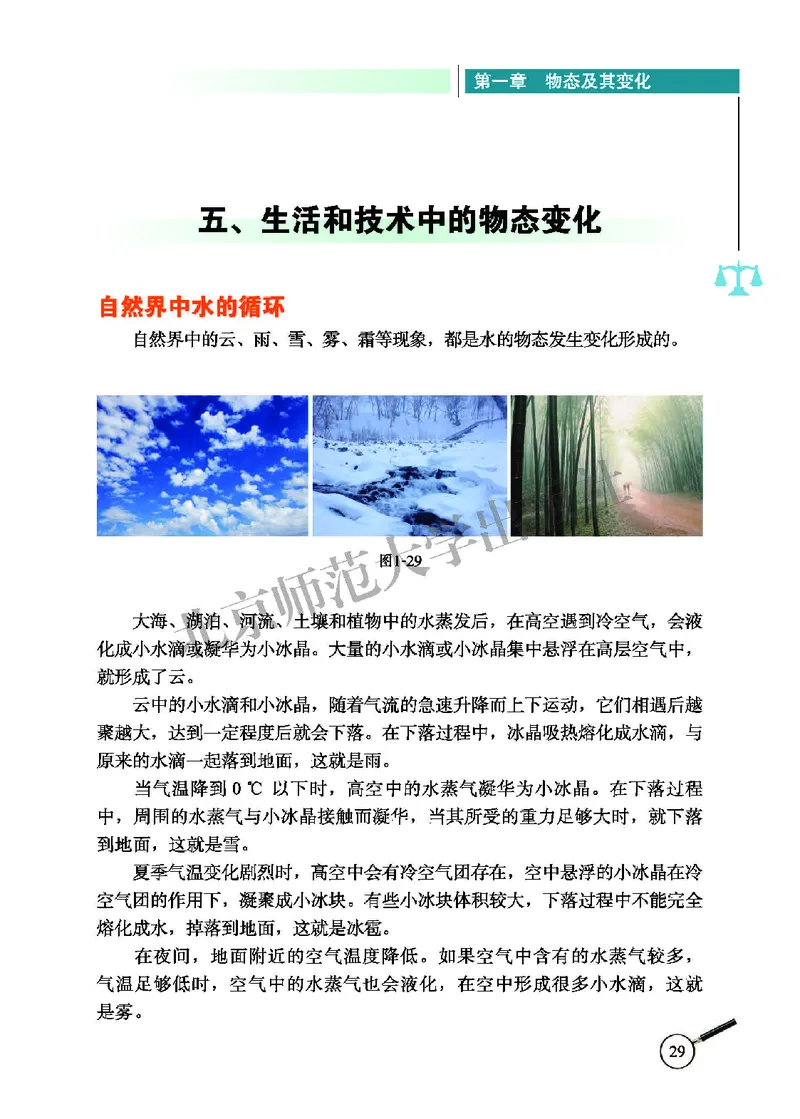北师大8年级物理上册高清教材主编：闫金铎_4-教培资料-26年最新资料-同步更新_初中高中教资_03科三专项（进去保存报考的学科即可）_102025初中科目（全）电子教材