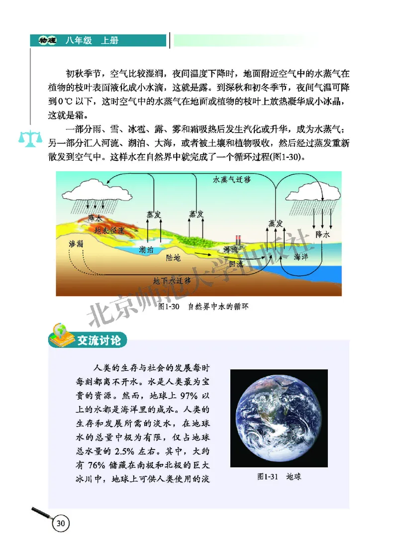 北师大8年级物理上册高清教材主编：闫金铎_4-教培资料-26年最新资料-同步更新_初中高中教资_03科三专项（进去保存报考的学科即可）_102025初中科目（全）电子教材