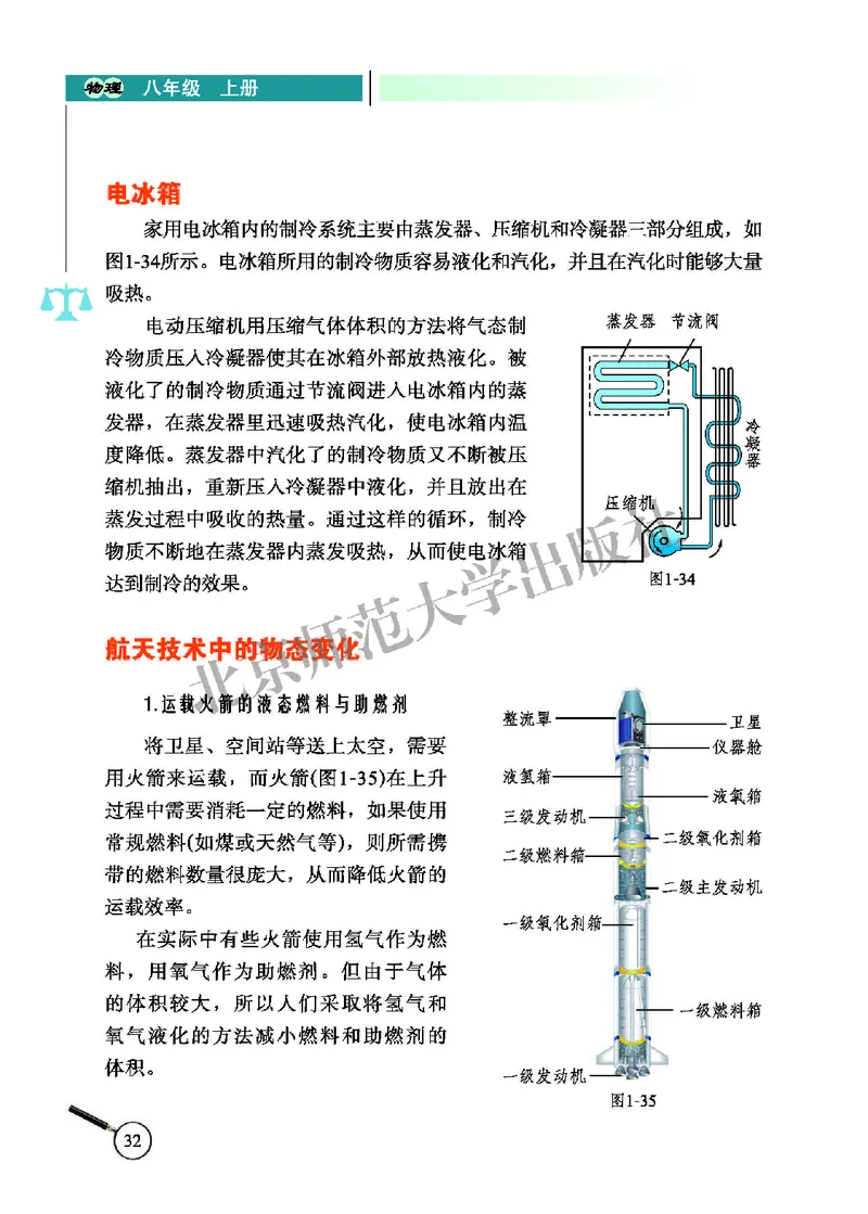 北师大8年级物理上册高清教材主编：闫金铎_4-教培资料-26年最新资料-同步更新_初中高中教资_03科三专项（进去保存报考的学科即可）_102025初中科目（全）电子教材