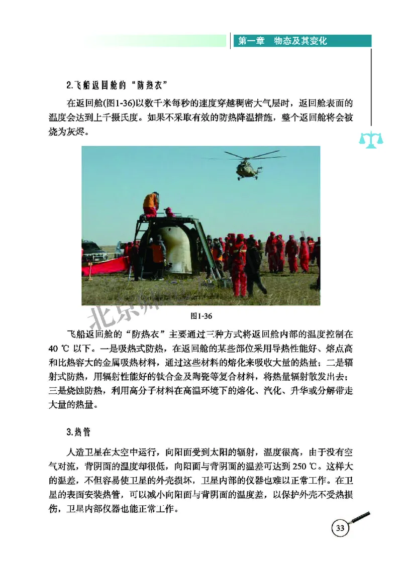 北师大8年级物理上册高清教材主编：闫金铎_4-教培资料-26年最新资料-同步更新_初中高中教资_03科三专项（进去保存报考的学科即可）_102025初中科目（全）电子教材