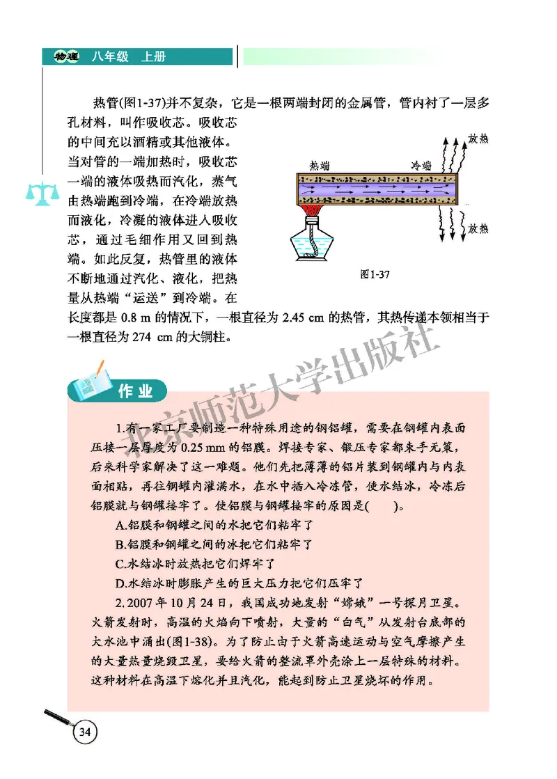 北师大8年级物理上册高清教材主编：闫金铎_4-教培资料-26年最新资料-同步更新_初中高中教资_03科三专项（进去保存报考的学科即可）_102025初中科目（全）电子教材