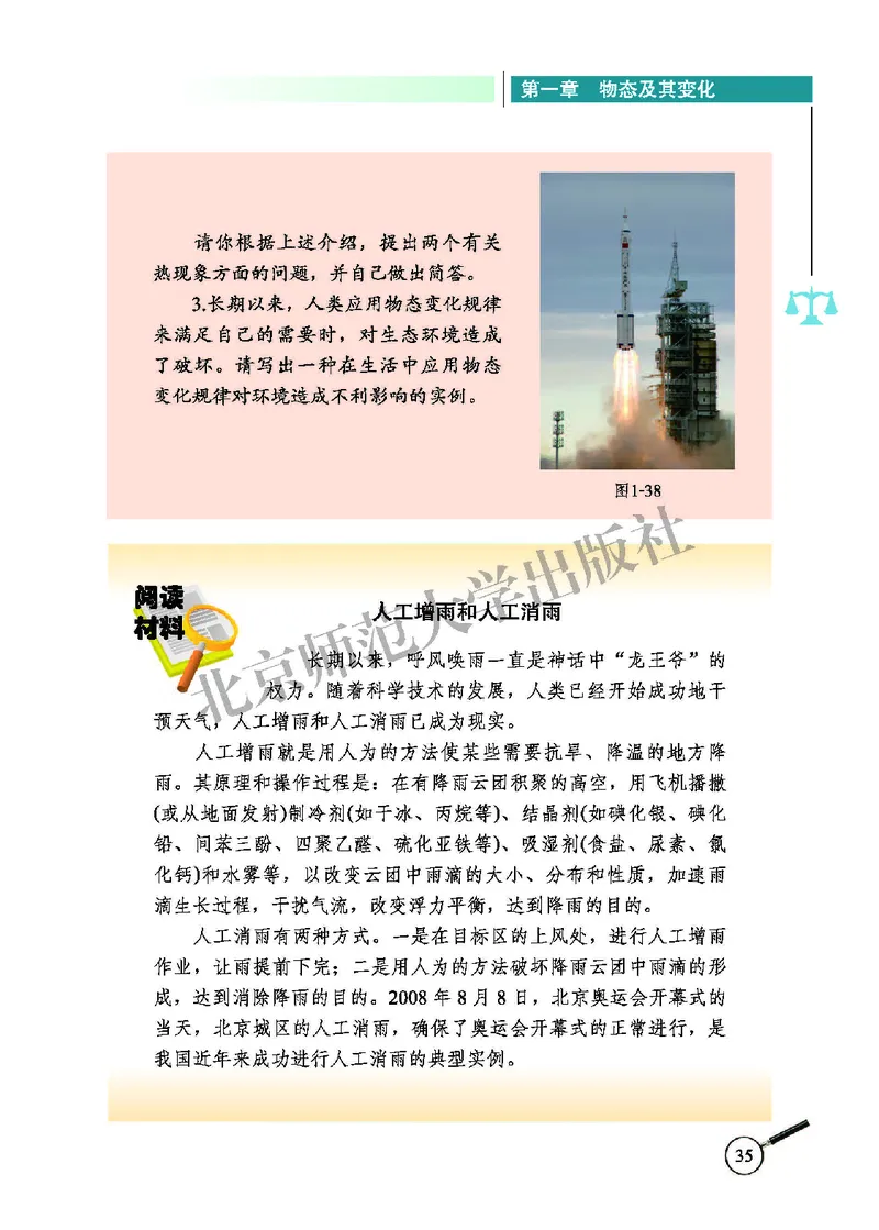 北师大8年级物理上册高清教材主编：闫金铎_4-教培资料-26年最新资料-同步更新_初中高中教资_03科三专项（进去保存报考的学科即可）_102025初中科目（全）电子教材