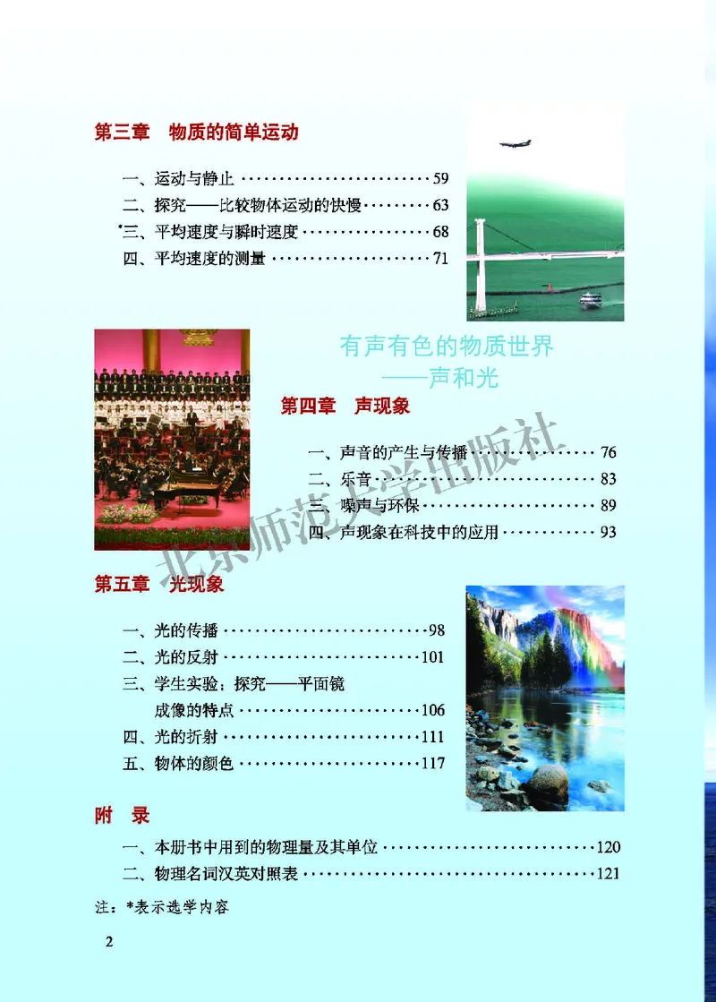 北师大8年级物理上册高清教材主编：闫金铎_4-教培资料-26年最新资料-同步更新_初中高中教资_03科三专项（进去保存报考的学科即可）_102025初中科目（全）电子教材