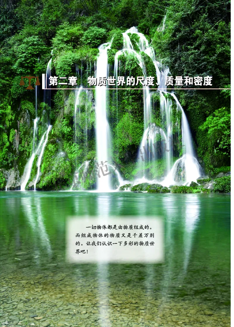 北师大8年级物理上册高清教材主编：闫金铎_4-教培资料-26年最新资料-同步更新_初中高中教资_03科三专项（进去保存报考的学科即可）_102025初中科目（全）电子教材