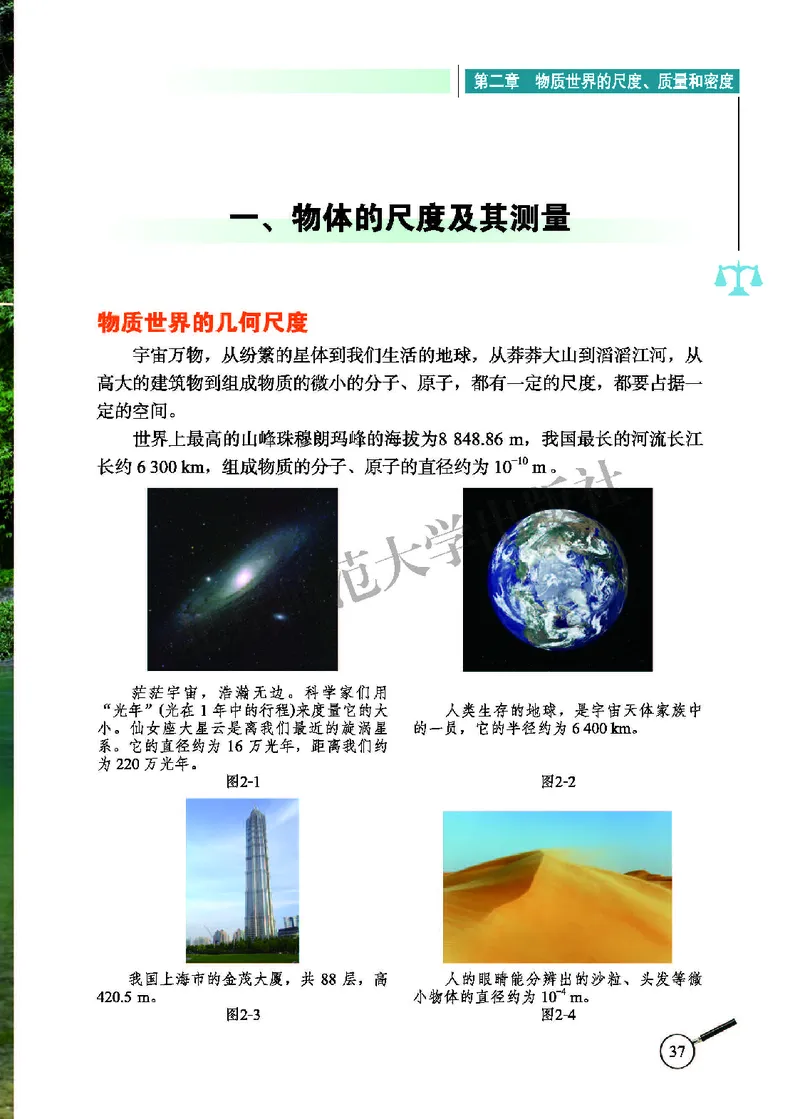 北师大8年级物理上册高清教材主编：闫金铎_4-教培资料-26年最新资料-同步更新_初中高中教资_03科三专项（进去保存报考的学科即可）_102025初中科目（全）电子教材