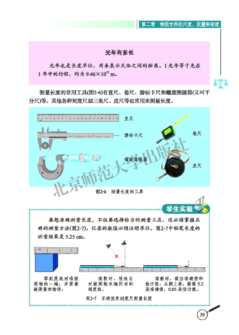 北师大8年级物理上册高清教材主编：闫金铎_4-教培资料-26年最新资料-同步更新_初中高中教资_03科三专项（进去保存报考的学科即可）_102025初中科目（全）电子教材