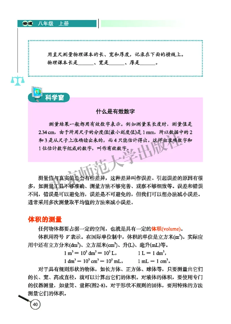北师大8年级物理上册高清教材主编：闫金铎_4-教培资料-26年最新资料-同步更新_初中高中教资_03科三专项（进去保存报考的学科即可）_102025初中科目（全）电子教材