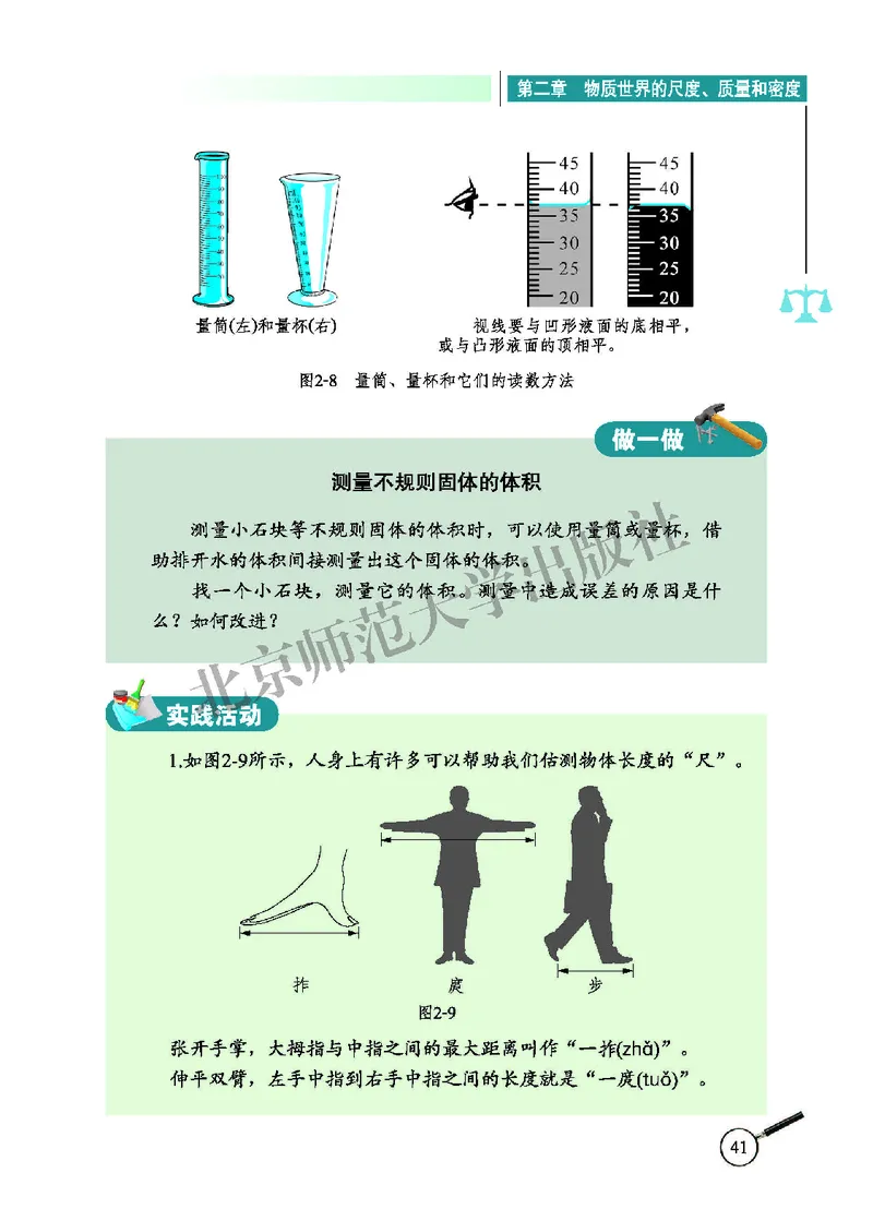 北师大8年级物理上册高清教材主编：闫金铎_4-教培资料-26年最新资料-同步更新_初中高中教资_03科三专项（进去保存报考的学科即可）_102025初中科目（全）电子教材