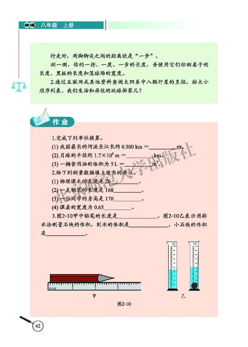 北师大8年级物理上册高清教材主编：闫金铎_4-教培资料-26年最新资料-同步更新_初中高中教资_03科三专项（进去保存报考的学科即可）_102025初中科目（全）电子教材