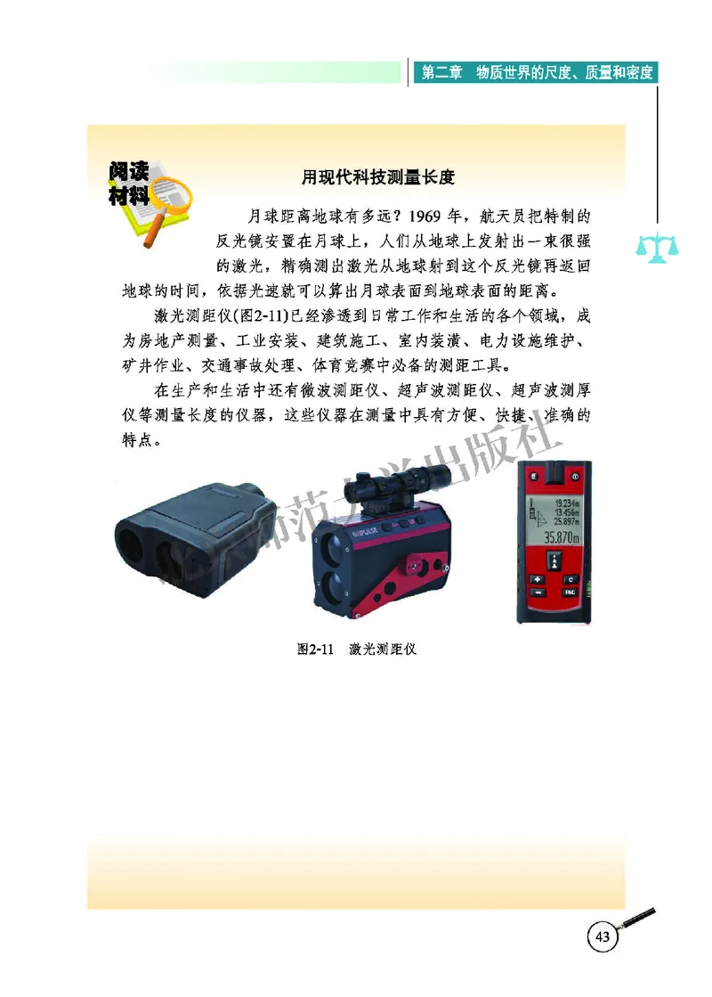 北师大8年级物理上册高清教材主编：闫金铎_4-教培资料-26年最新资料-同步更新_初中高中教资_03科三专项（进去保存报考的学科即可）_102025初中科目（全）电子教材