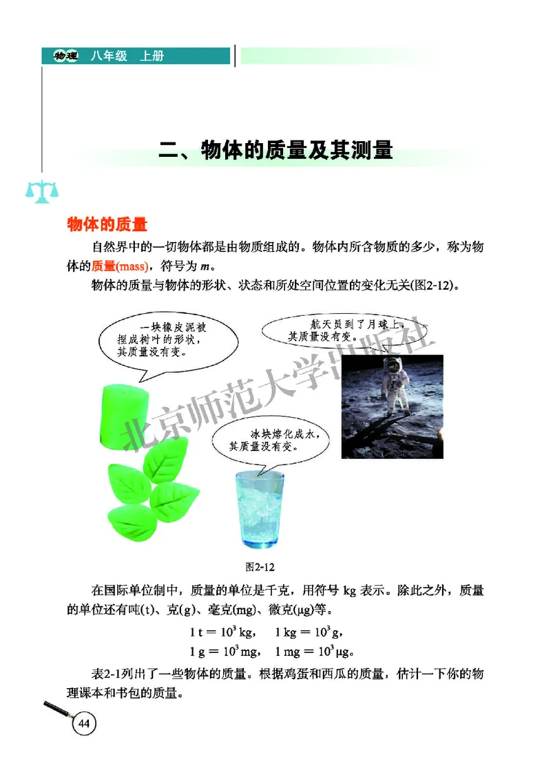 北师大8年级物理上册高清教材主编：闫金铎_4-教培资料-26年最新资料-同步更新_初中高中教资_03科三专项（进去保存报考的学科即可）_102025初中科目（全）电子教材