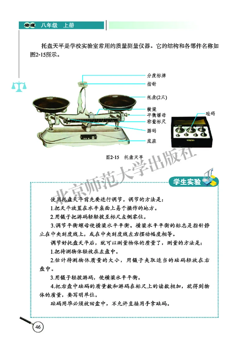 北师大8年级物理上册高清教材主编：闫金铎_4-教培资料-26年最新资料-同步更新_初中高中教资_03科三专项（进去保存报考的学科即可）_102025初中科目（全）电子教材