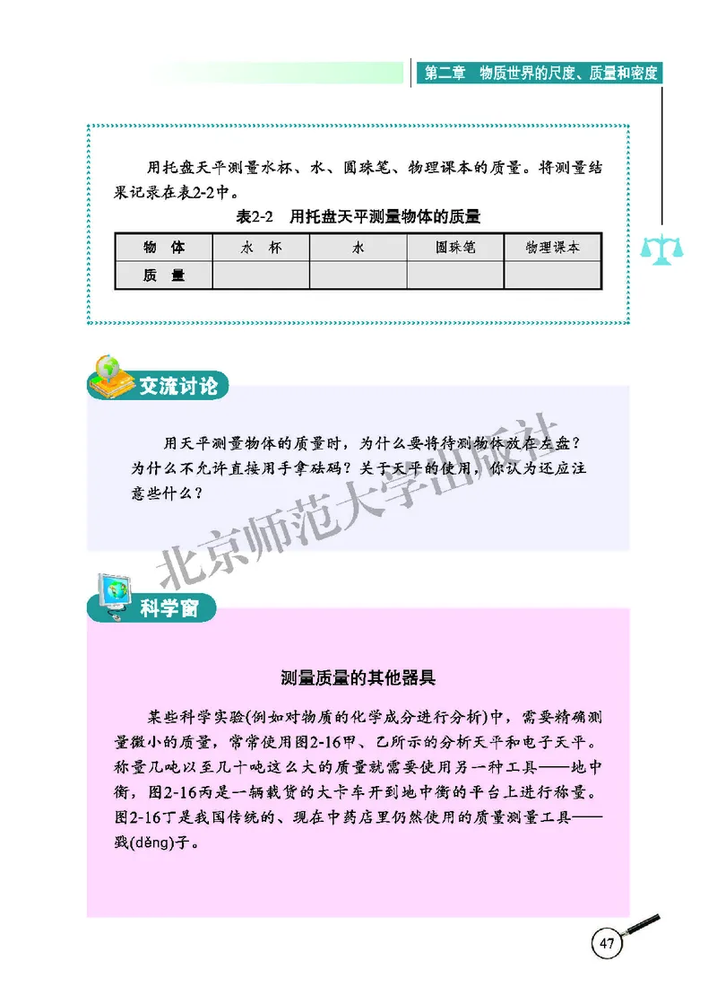 北师大8年级物理上册高清教材主编：闫金铎_4-教培资料-26年最新资料-同步更新_初中高中教资_03科三专项（进去保存报考的学科即可）_102025初中科目（全）电子教材