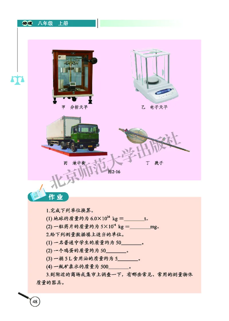 北师大8年级物理上册高清教材主编：闫金铎_4-教培资料-26年最新资料-同步更新_初中高中教资_03科三专项（进去保存报考的学科即可）_102025初中科目（全）电子教材