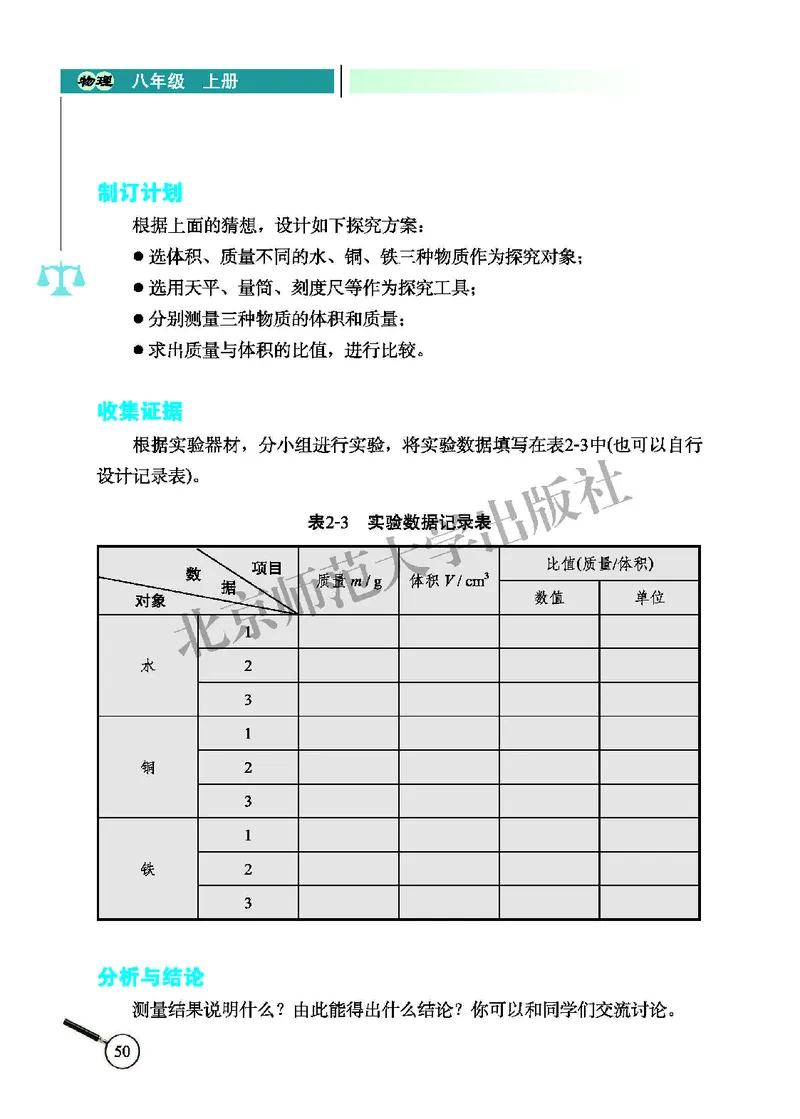 北师大8年级物理上册高清教材主编：闫金铎_4-教培资料-26年最新资料-同步更新_初中高中教资_03科三专项（进去保存报考的学科即可）_102025初中科目（全）电子教材