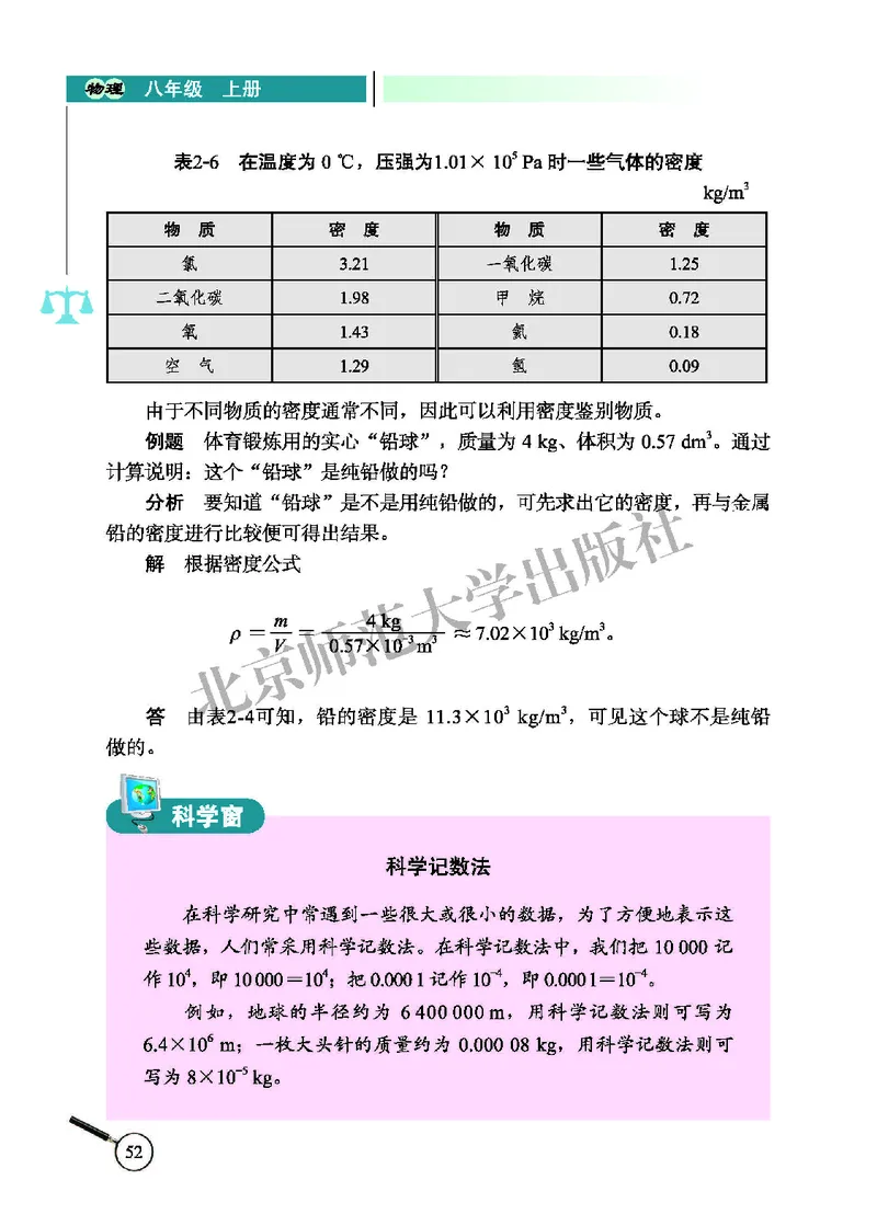 北师大8年级物理上册高清教材主编：闫金铎_4-教培资料-26年最新资料-同步更新_初中高中教资_03科三专项（进去保存报考的学科即可）_102025初中科目（全）电子教材