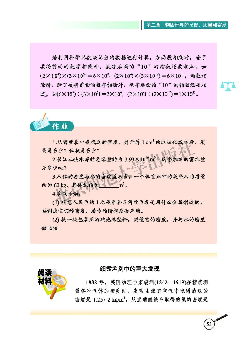 北师大8年级物理上册高清教材主编：闫金铎_4-教培资料-26年最新资料-同步更新_初中高中教资_03科三专项（进去保存报考的学科即可）_102025初中科目（全）电子教材