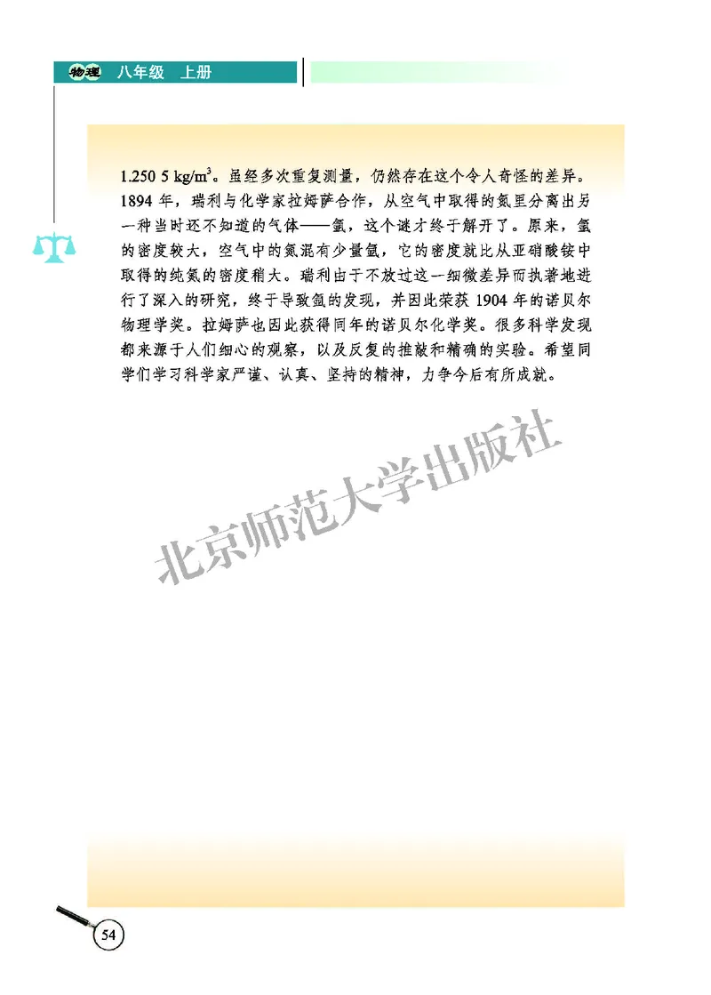 北师大8年级物理上册高清教材主编：闫金铎_4-教培资料-26年最新资料-同步更新_初中高中教资_03科三专项（进去保存报考的学科即可）_102025初中科目（全）电子教材
