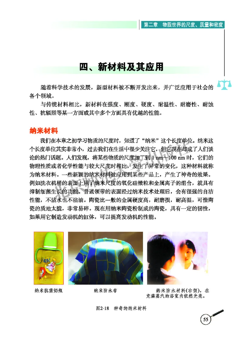 北师大8年级物理上册高清教材主编：闫金铎_4-教培资料-26年最新资料-同步更新_初中高中教资_03科三专项（进去保存报考的学科即可）_102025初中科目（全）电子教材